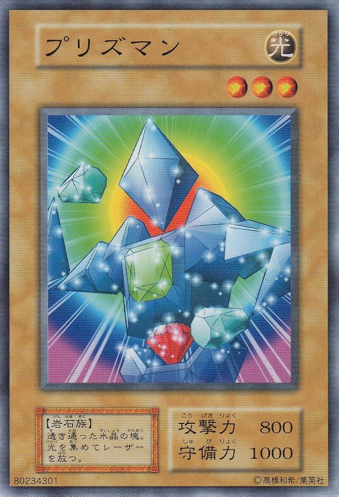 Amazon.co.jp: 【シングルカード】 プリズマン 型番なし（遊戯王OCG 第