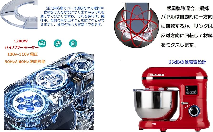 Amazon | KALELAISU スタンドミキサー 5.5L大容量 99分タイマー機能