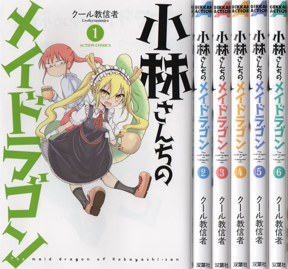 Amazon.co.jp: 小林さんちのメイドラゴン コミック 1-6巻セット