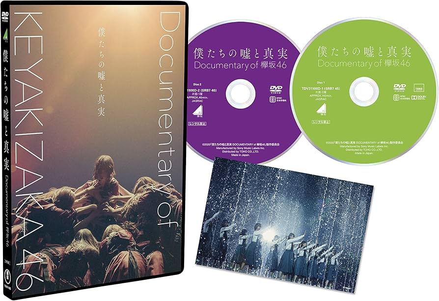 Amazon.co.jp: 僕たちの嘘と真実 Documentary of 欅坂46 DVDスペシャル