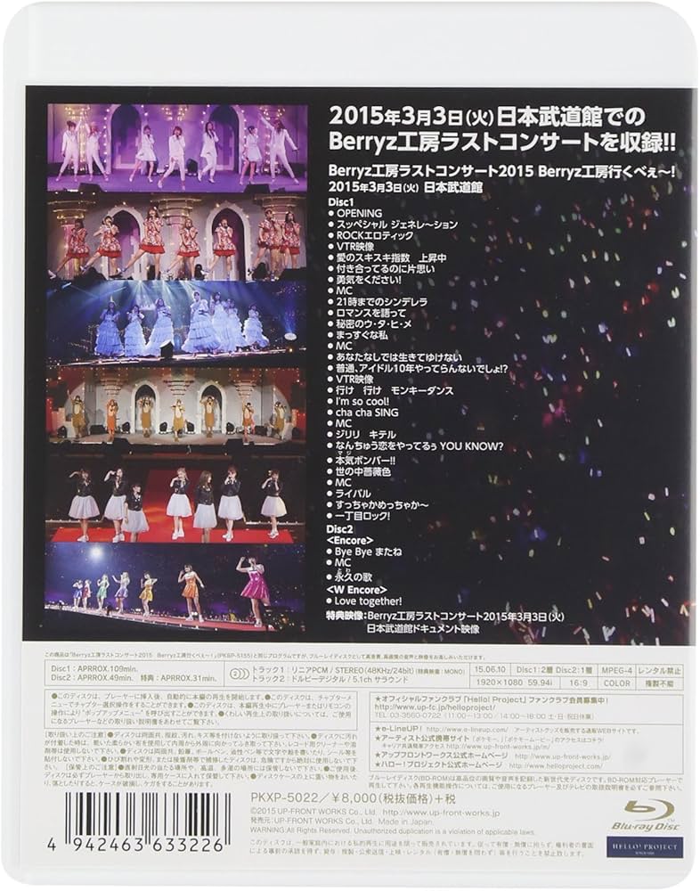 Amazon.co.jp: Berryz工房 ラストコンサート2015 Berryz工房行くべぇ
