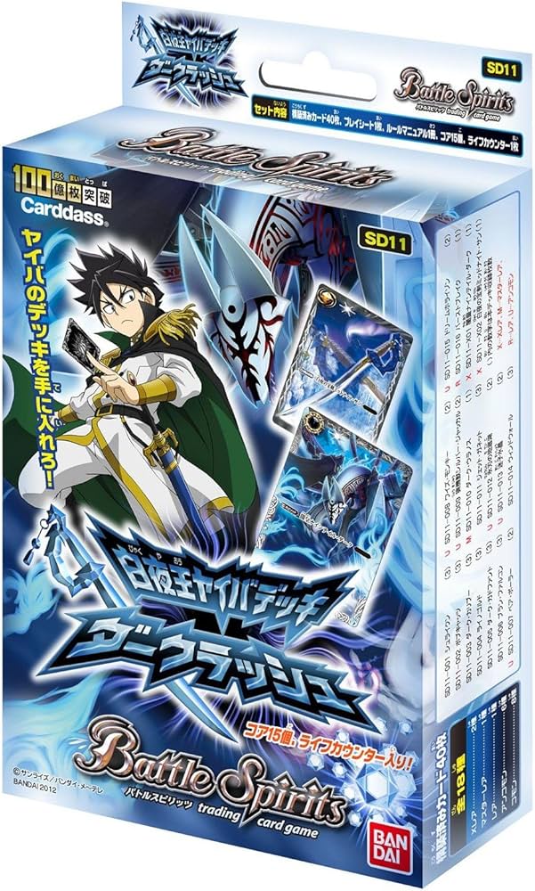 Amazon.co.jp: バトルスピリッツ 白夜王ヤイバデッキ[ダークラッシュ