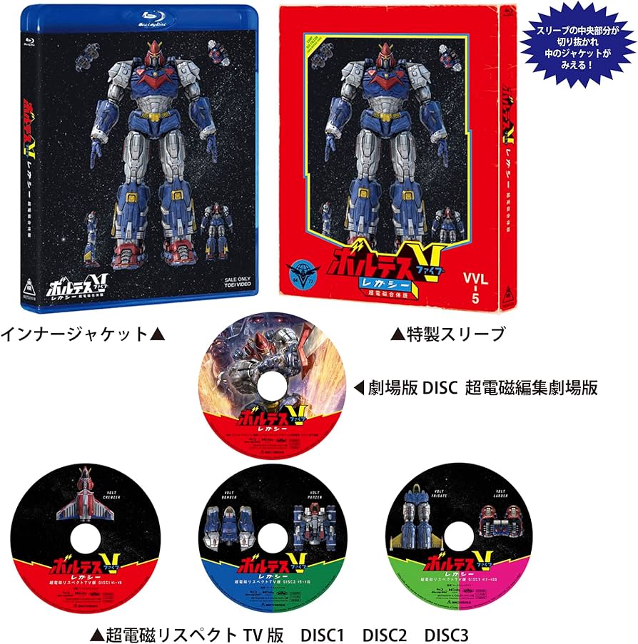 Amazon.co.jp: 【Amazon.co.jp限定】ボルテスV レガシー 超電磁合体版