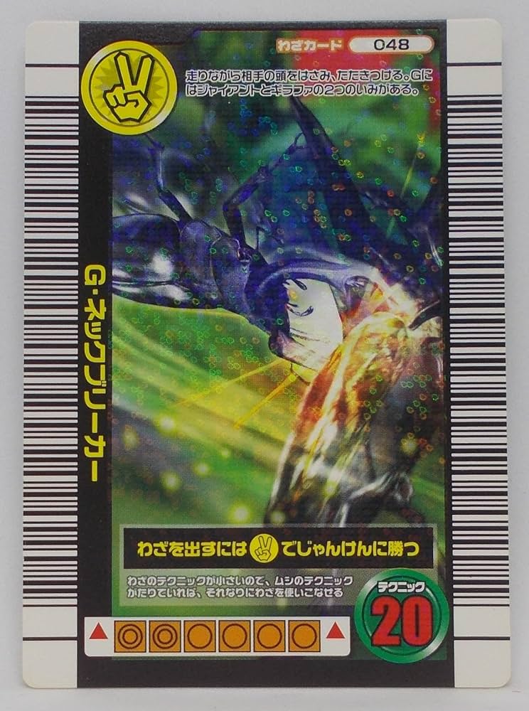 Amazon | 【わざ 048-2006夏ネイチャー】G・ネックブリーカー／甲虫