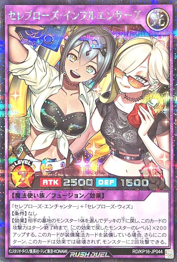 Amazon.co.jp: 遊戯王 ラッシュデュエル RD/KP16-JP044 セレブローズ