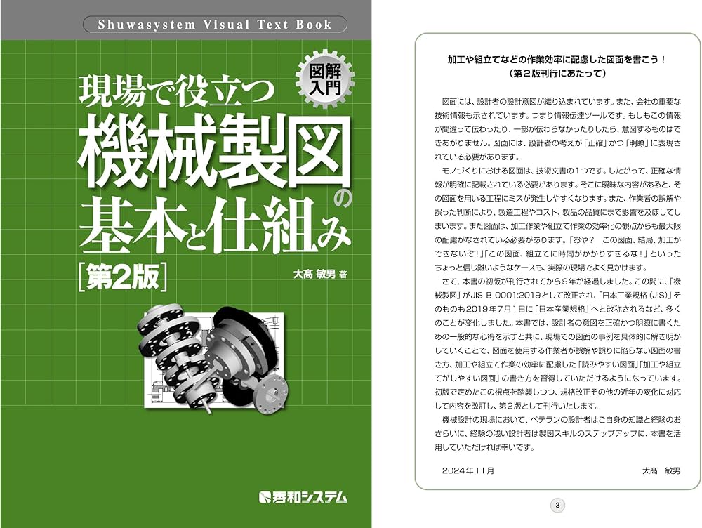 メカトロ教材社 初心者のための機械図面の読み方 DVD 画けなくても図面