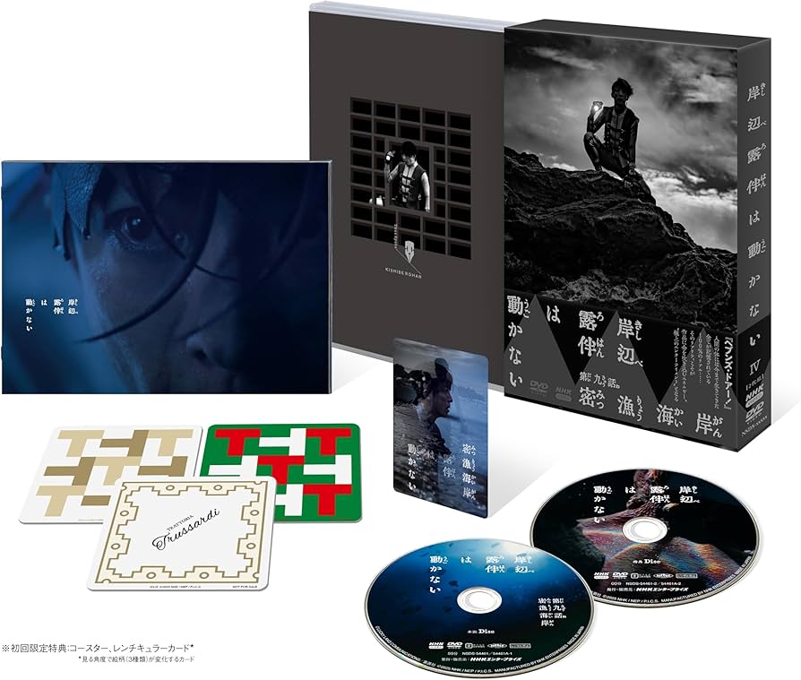 Amazon.co.jp: 【Amazon.co.jp限定】岸辺露伴は動かないIV （限定特典