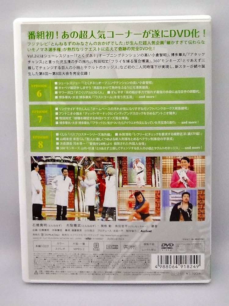 Amazon.co.jp: とんねるずのみなさんのおかげでした 博士と助手 細か