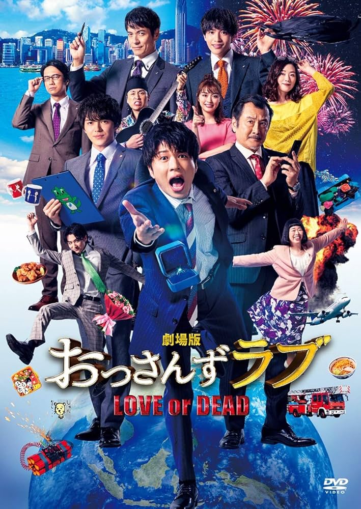 Amazon.co.jp: 劇場版おっさんずラブ DVD通常版 : 田中圭, 林遣都