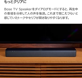 Amazon.co.jp: Bose TV Speaker テレビスピーカー Bluetooth 接続 59.4
