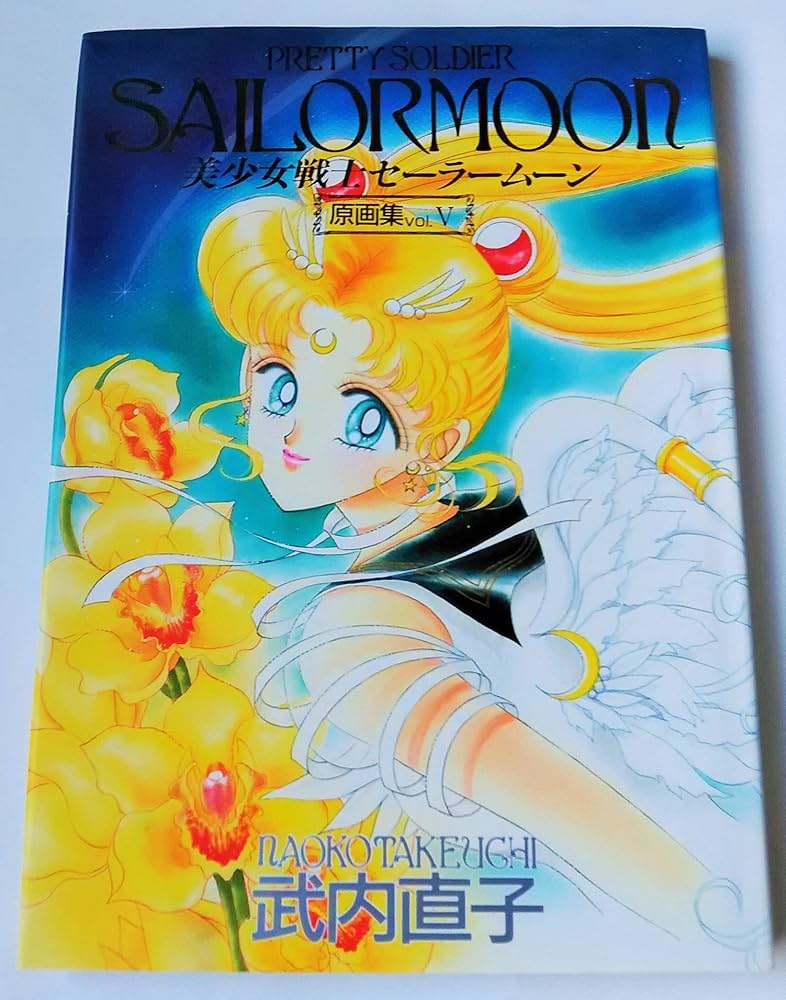 Amazon.com: 美少女戦士セーラームーン原画集〈vol.5〉: 9784063245226