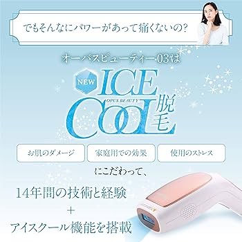 Amazon | 白黒家庭用脱毛器 OPUS BEAUTY 03 冷却機能 ハイパワー THR