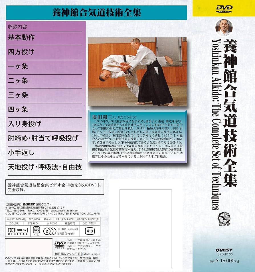 Amazon.co.jp: 養神館合気道技術全集BOX [DVD] : DVD
