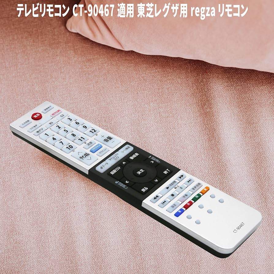 Amazon | テレビリモコン CT-90467 適用 東芝レグザ用 regza リモコン
