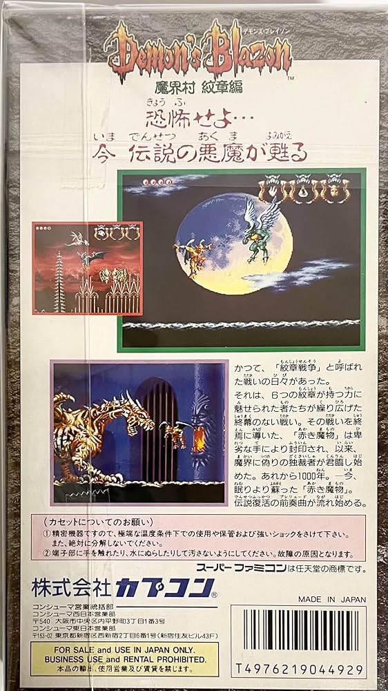 Amazon | デモンズブレイゾン魔界村紋 | ゲームソフト