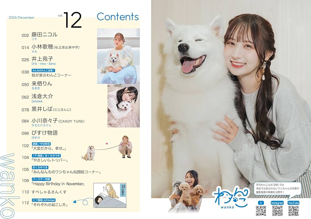 月刊わんこvol.12「これまでも、これからも。全部きみのおかげ」表紙