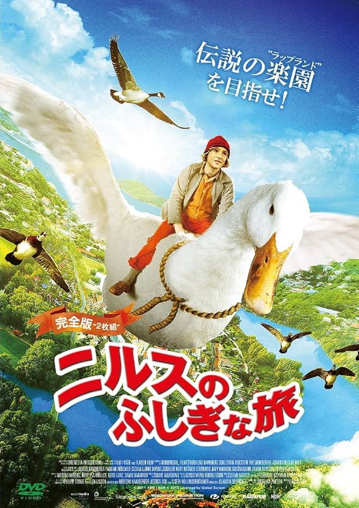 Amazon.co.jp: ニルスのふしぎな旅 ≪2枚組/完全版≫ [DVD