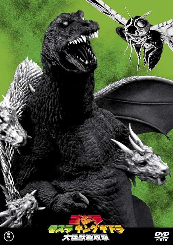 Amazon.co.jp: ゴジラモスラキングギドラ大怪獣総攻撃 東宝DVD名作