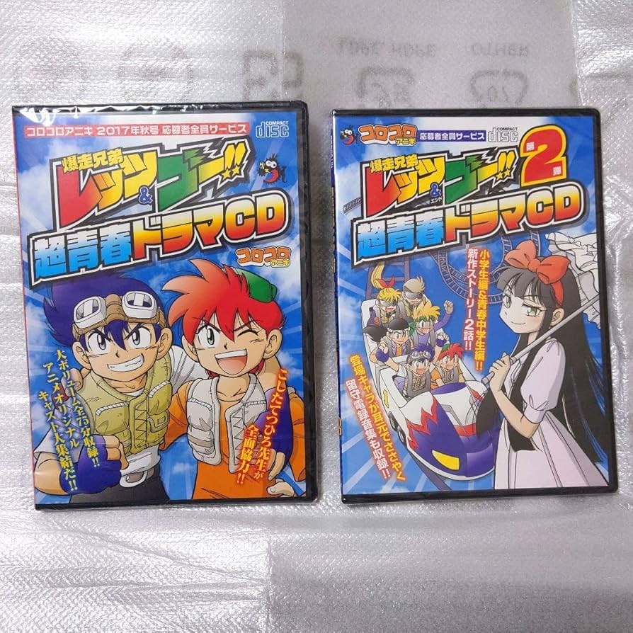 Amazon.co.jp: 爆走兄弟レッツ ゴー!! 超青春ドラマCD 2枚セット