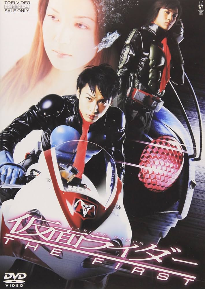 Amazon.co.jp: 仮面ライダー THE FIRST : 特撮(映像), 長石多可男