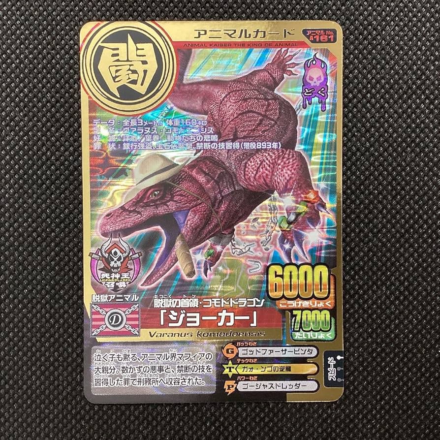 Amazon.co.jp: 百獣大戦 アニマルカイザー 第12弾 A-161 脱獄の首領