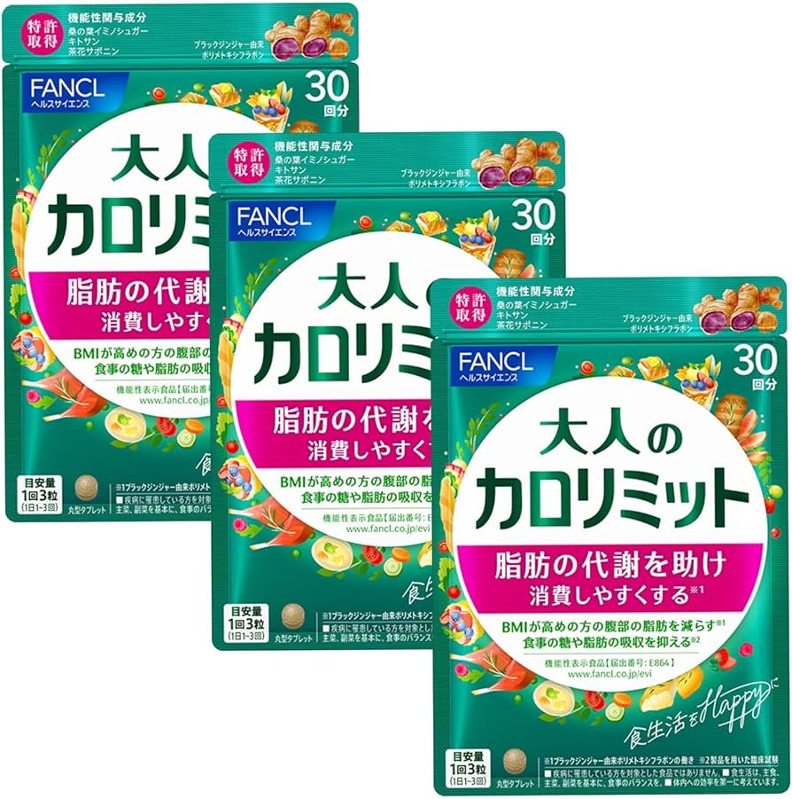 Amazon | ファンケル FANCL 大人のカロリミット 90回分 機能性表示食品