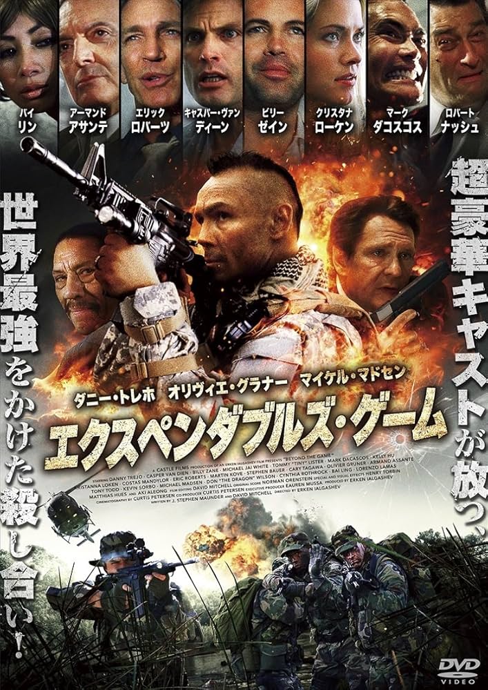 Amazon.co.jp: エクスペンダブルズ・ゲーム [DVD] : エリック