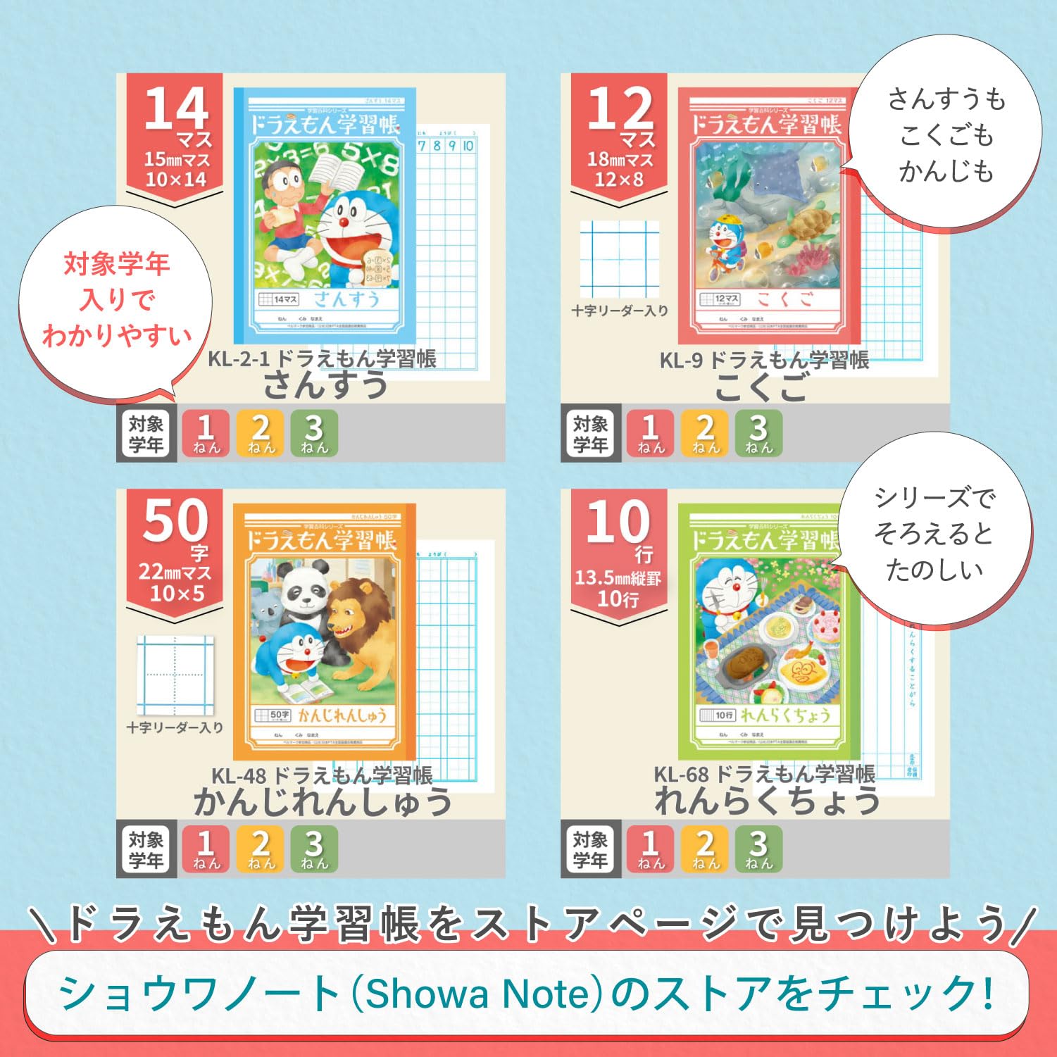 Amazon.co.jp: ショウワノート ドラえもん学習帳 B5判 さんすう 14マス