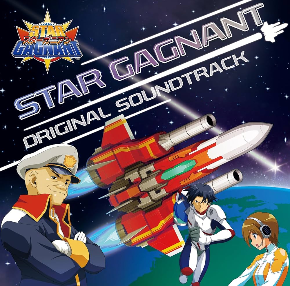Amazon.co.jp: 「スターガニアン」 オリジナル・サウンドトラック