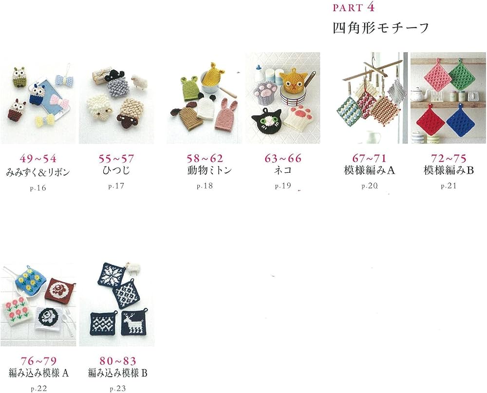 SELECT COLLECTION セレクトコレクション かぎ針編みのエコたわし
