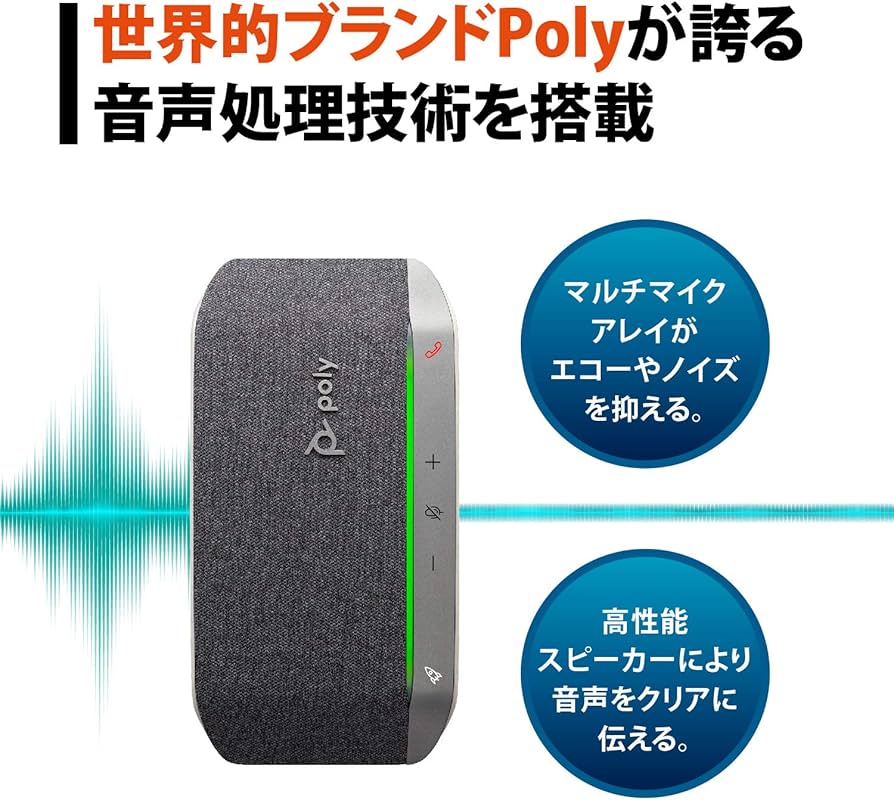 Amazon.co.jp: Poly スピーカーフォン Sync 20 Bluetooth対応 会議用
