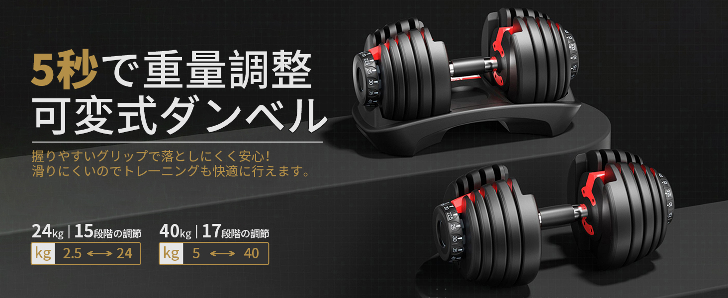 Amazon | 【日本企業】ダンベル 可変式 S-24kg/L-40kg アジャスタブル