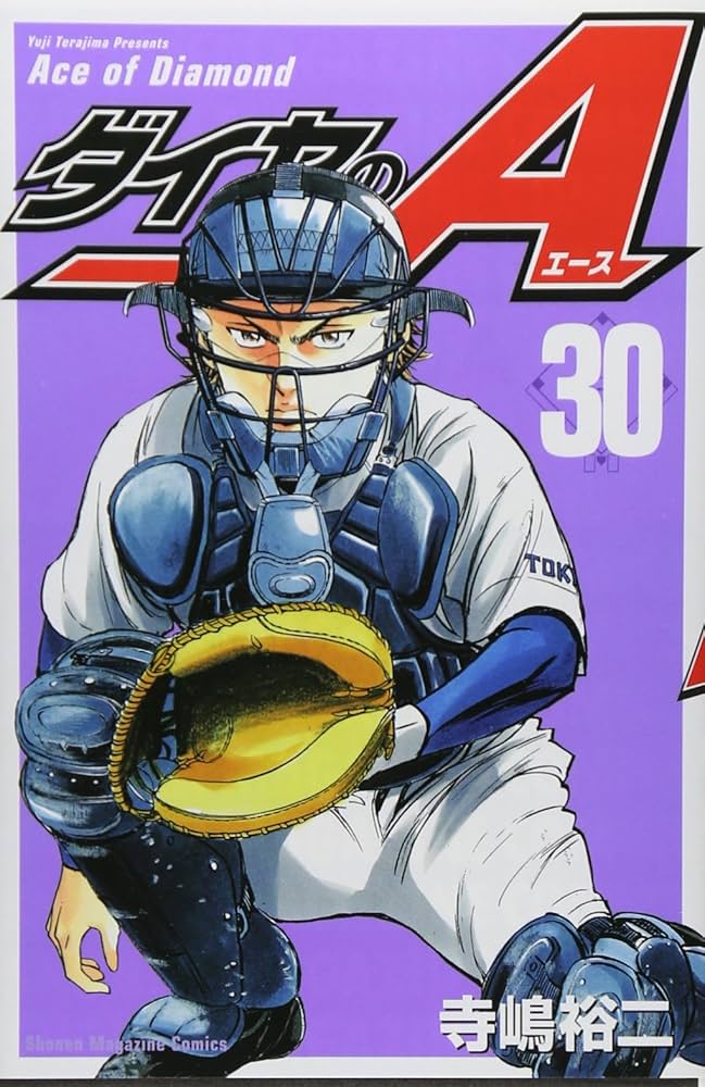 ダイヤのA(30) (少年マガジンコミックス) | 寺嶋 裕二 |本 | 通販 | Amazon