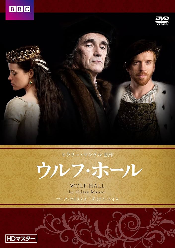 Amazon.co.jp: ウルフ・ホール [DVD] : マーク・ライランス, ダミアン