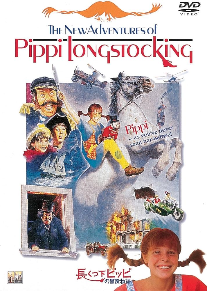 Amazon.co.jp: 長くつ下ピッピの冒険物語 [DVD] : タミー・エリン