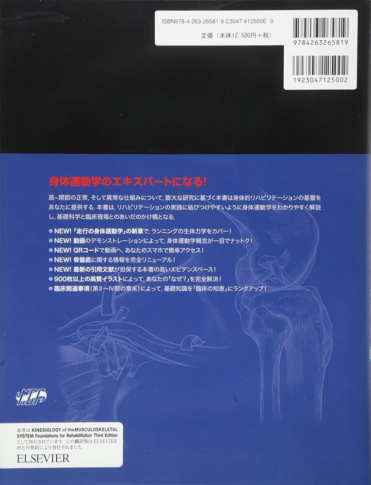 筋骨格系のキネシオロジー 原著第3版 : Donald A.Neumann: Amazon.sg