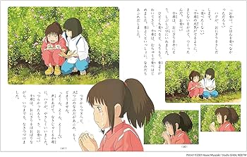 Amazon.co.jp: 千と千尋の神隠し (徳間アニメ絵本) : 宮崎 駿: 本