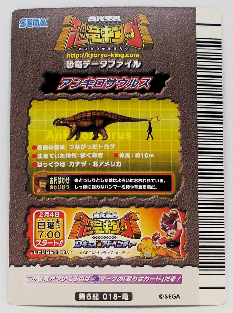 Amazon.co.jp: 【第6紀 018-竜】アンキロサウルス／古代王者 恐竜