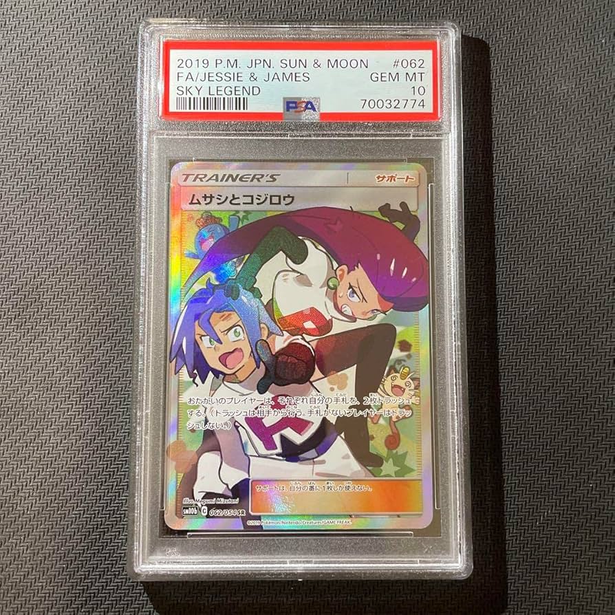 Amazon.co.jp: PSA10ムサシとコジロウ SR R団 ロケット団 ムサコジ