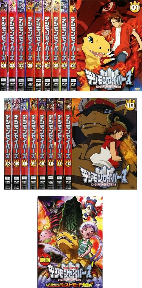 Amazon.co.jp: デジモンセイバーズ 全17巻 + THE MOVIE 究極パワー