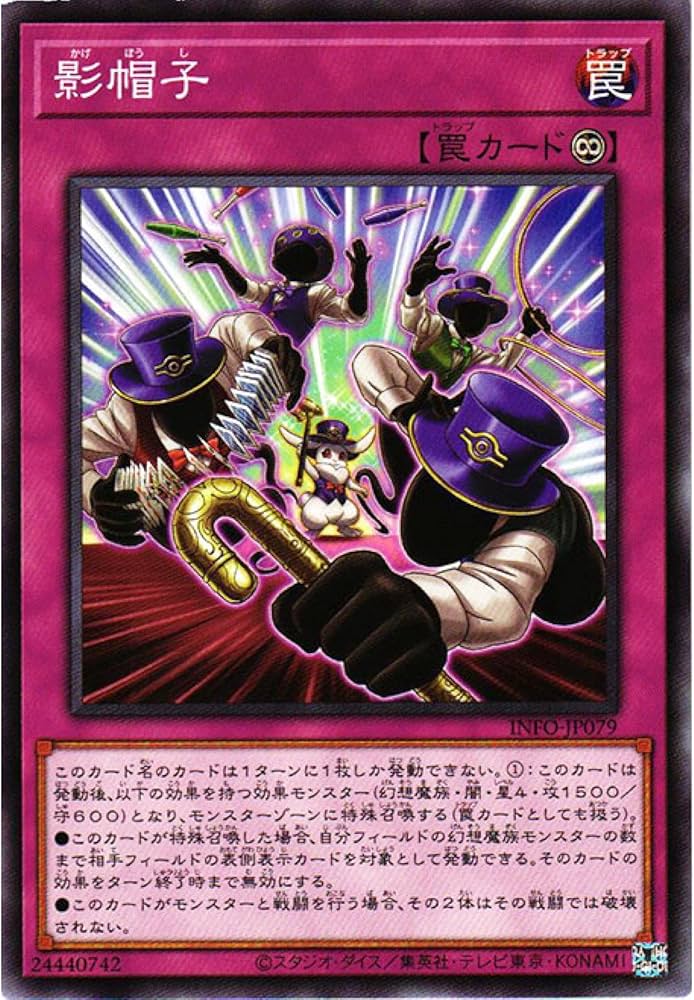 Amazon.co.jp: 遊戯王カード INFO-JP079 影帽子 （ノーマル） INFINITE