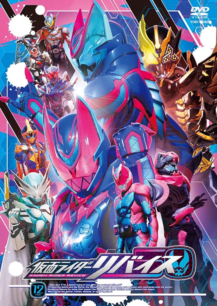 Amazon.co.jp: 仮面ライダーリバイス VOL.12＜完＞ [DVD] : 前田拳太郎