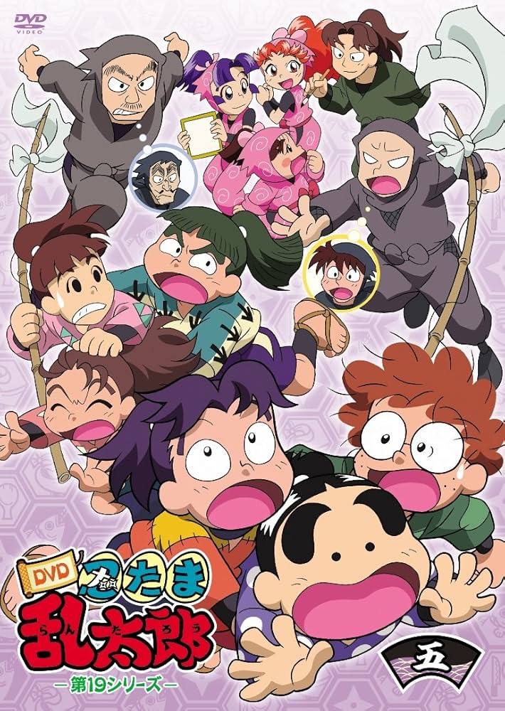 Amazon.co.jp: TVアニメ「忍たま乱太郎」 第19シリーズ 五の段 [DVD