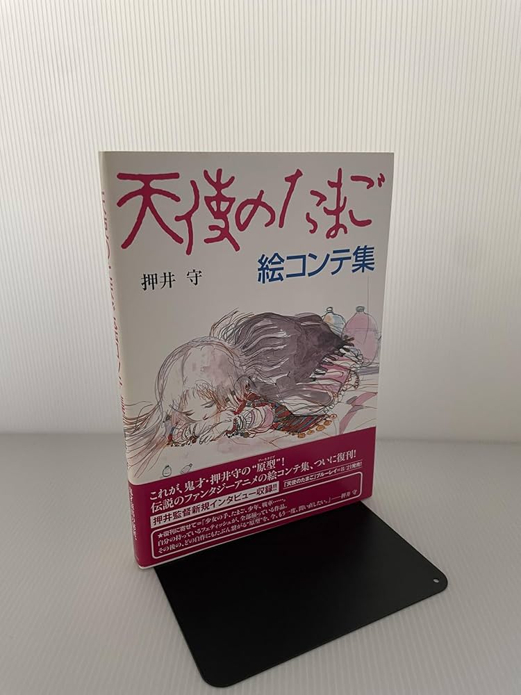 Amazon.co.jp: 天使のたまご 絵コンテ集 : 押井守 著/ 天野喜孝