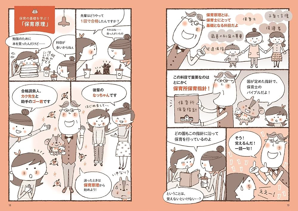 2023年版 サクッとわかる! 保育士合格テキスト&問題集 上巻