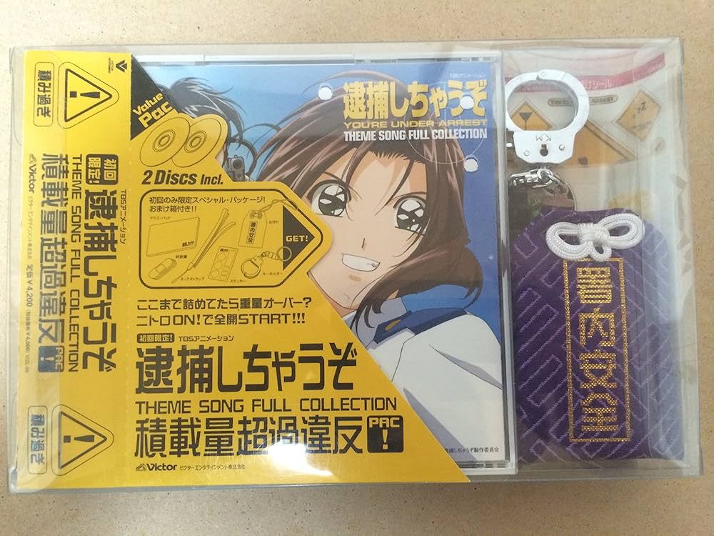 Amazon.co.jp: 逮捕しちゃうぞ テーマソングフルコレクション