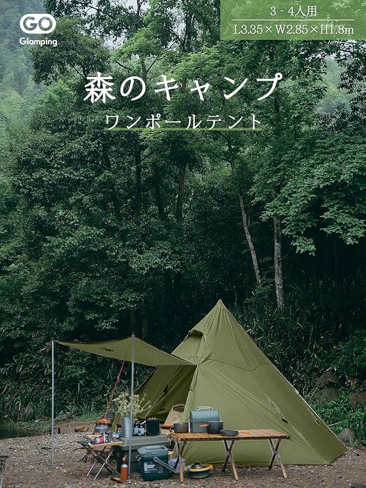 Amazon.co.jp: GOGlamping テント ワンポールテント 3人用 4人用