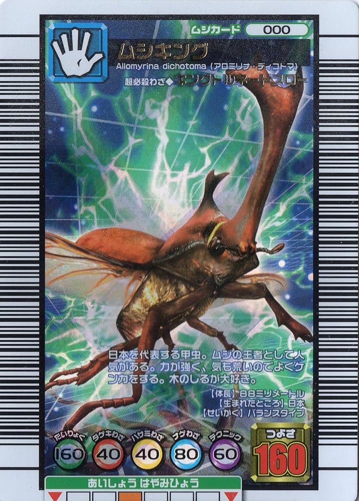 Amazon.co.jp: ムシキング MUSI-000-2006DS ムシキング 【2006