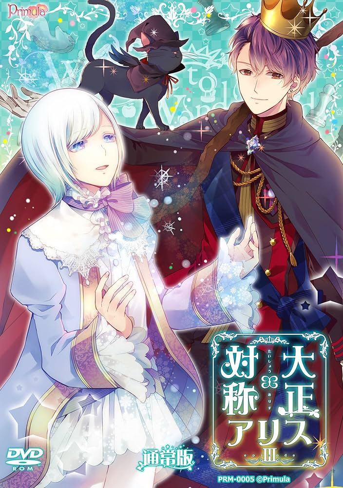 Amazon | 大正×対称アリス episode3 通常版 | PCゲーム | PCソフト