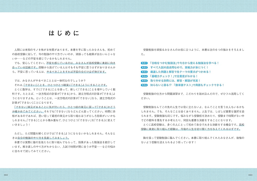 高校入試の基礎問が1冊でしっかりわかる本 数学 | 清水 章弘, 池 航平
